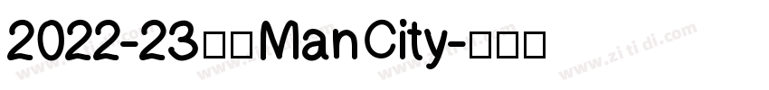 2022-23 曼城 Man City字体转换